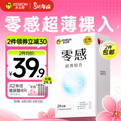 京東熱銷計生用品匯總 | 2024年4月14日08點(diǎn)檔更新